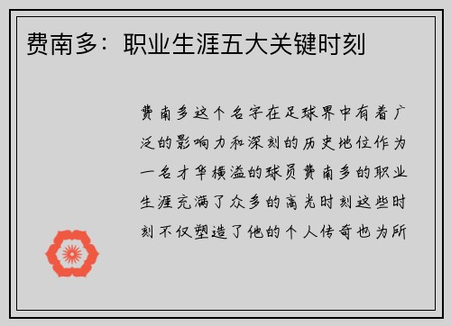 费南多:职业生涯五大关键时刻 费南多:职业生涯五大关键时刻