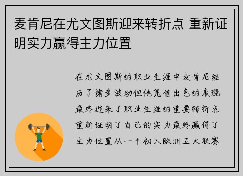 麦肯尼在尤文图斯迎来转折点 重新证明实力赢得主力位置
