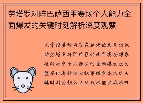 劳塔罗对阵巴萨西甲赛场个人能力全面爆发的关键时刻解析深度观察 劳塔罗对阵巴萨西甲赛场个人能力全面爆发的关键时刻解析深度观察
