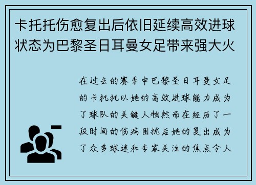 卡托托伤愈复出后依旧延续高效进球状态为巴黎圣日耳曼女足带来强大火力