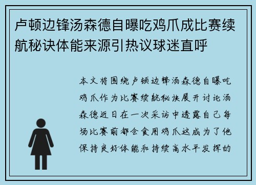 卢顿边锋汤森德自曝吃鸡爪成比赛续航秘诀体能来源引热议球迷直呼