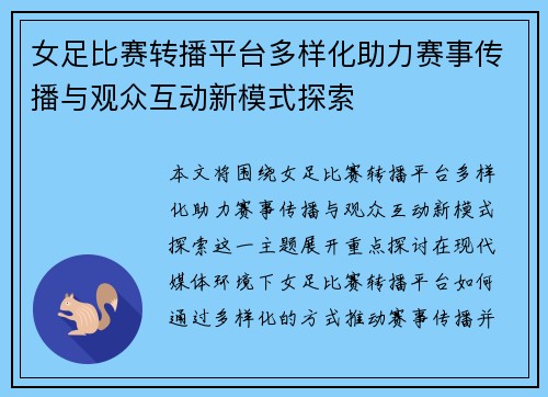 女足比赛转播平台多样化助力赛事传播与观众互动新模式探索 女足比赛转播平台多样化助力赛事传播与观众互动新模式探索