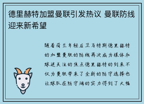 德里赫特加盟曼联引发热议 曼联防线迎来新希望 德里赫特加盟曼联引发热议 曼联防线迎来新希望