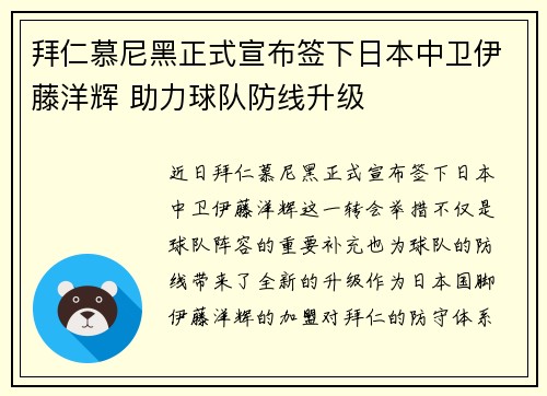 拜仁慕尼黑正式宣布签下日本中卫伊藤洋辉 助力球队防线升级 拜仁慕尼黑正式宣布签下日本中卫伊藤洋辉 助力球队防线升级