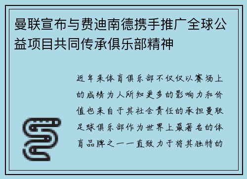 曼联宣布与费迪南德携手推广全球公益项目共同传承俱乐部精神
