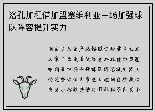 洛孔加租借加盟塞维利亚中场加强球队阵容提升实力