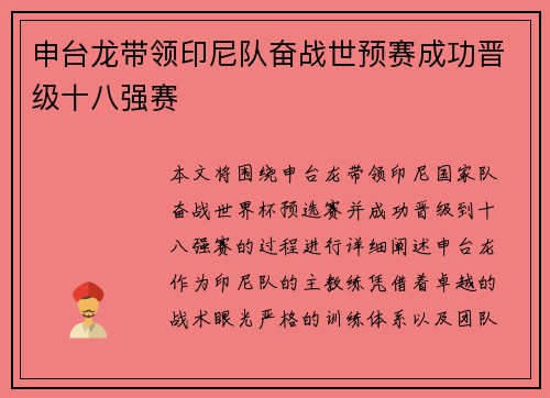 申台龙带领印尼队奋战世预赛成功晋级十八强赛 申台龙带领印尼队奋战世预赛成功晋级十八强赛