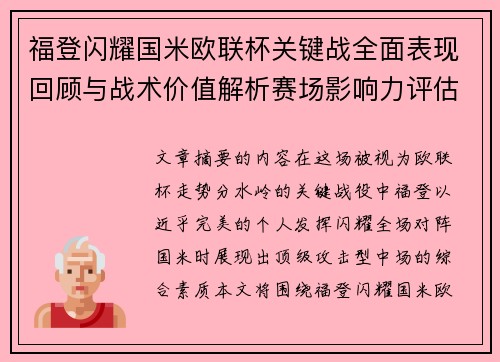 福登闪耀国米欧联杯关键战全面表现回顾与战术价值解析赛场影响力评估 福登闪耀国米欧联杯关键战全面表现回顾与战术价值解析赛场影响力评估