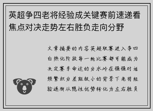 英超争四老将经验成关键赛前速递看焦点对决走势左右胜负走向分野