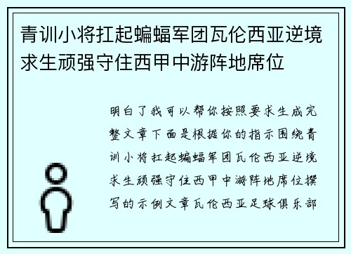 青训小将扛起蝙蝠军团瓦伦西亚逆境求生顽强守住西甲中游阵地席位
